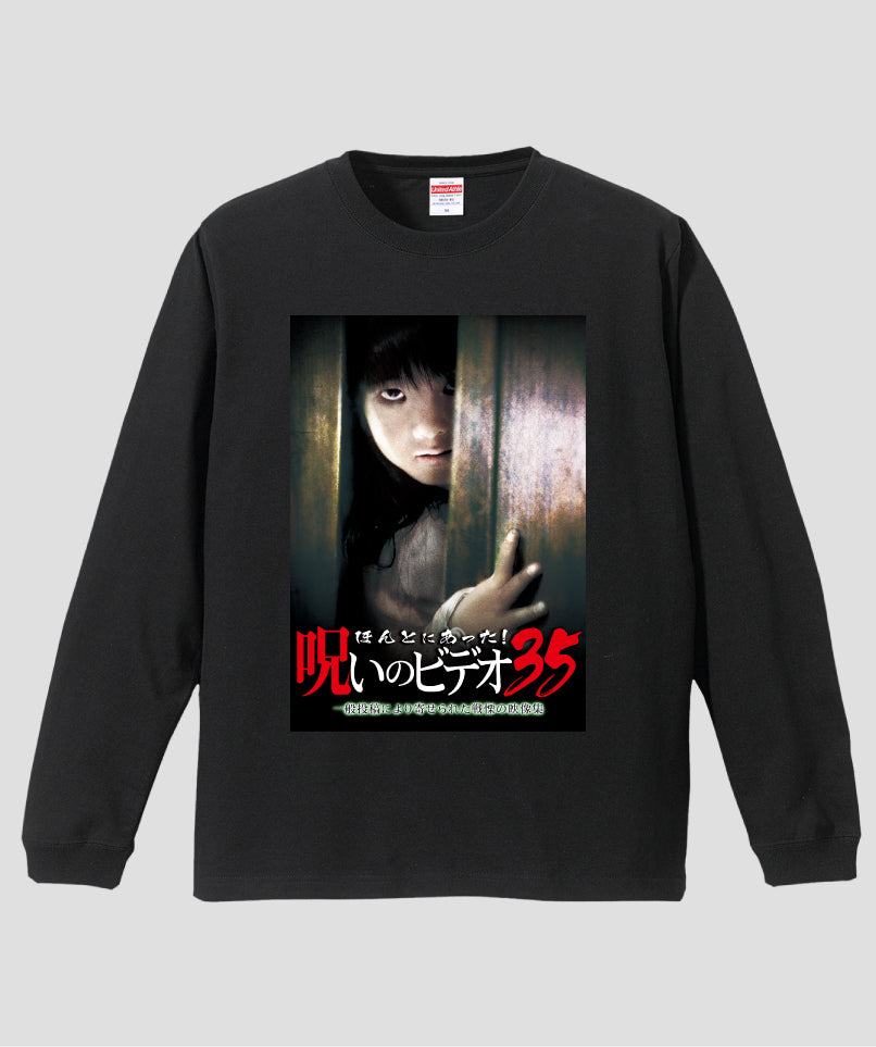 ほんとにあった!呪いのビデオ ジャケット写真ロンT【第35巻】