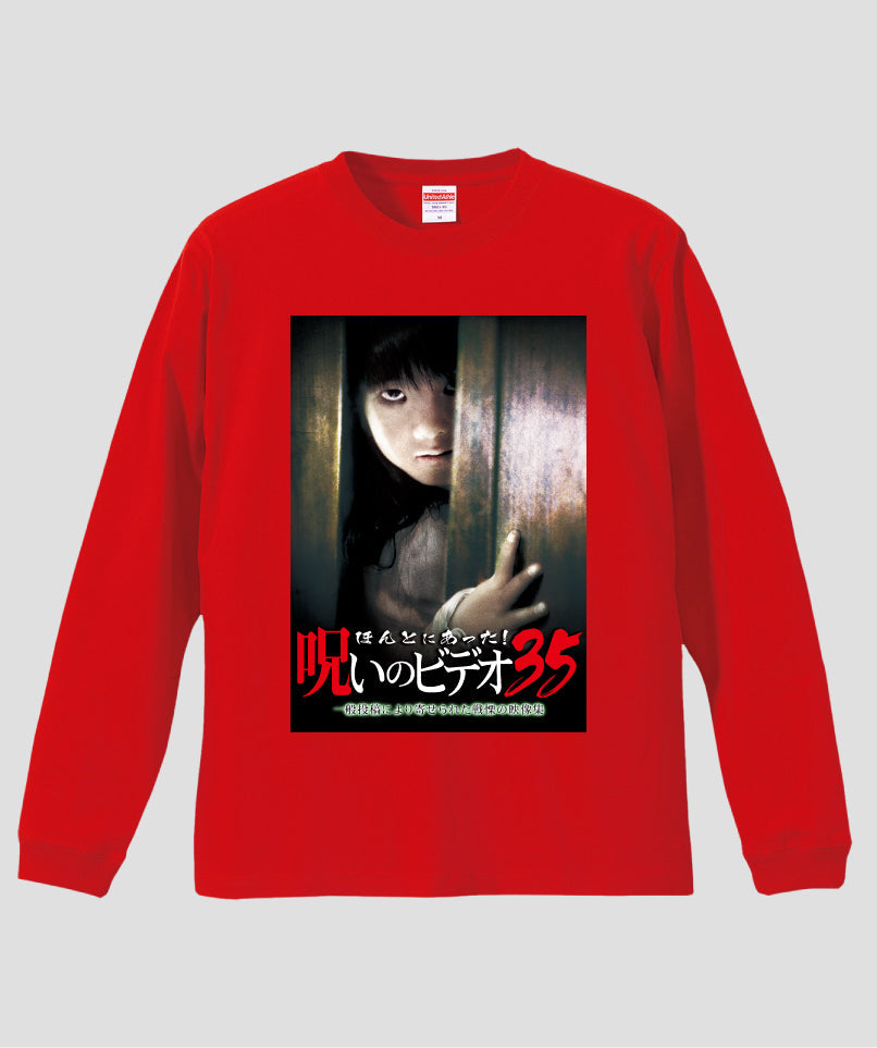 ほんとにあった!呪いのビデオ ジャケット写真ロンT【第35巻】