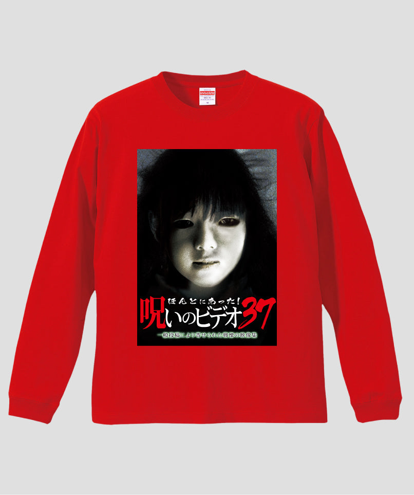 ほんとにあった!呪いのビデオ ジャケット写真ロンT【第37巻】