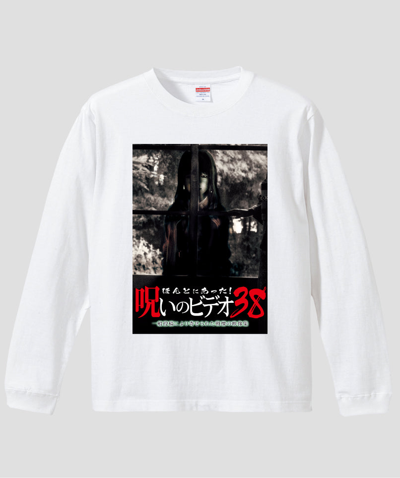 ほんとにあった!呪いのビデオ ジャケット写真ロンT【第38巻】