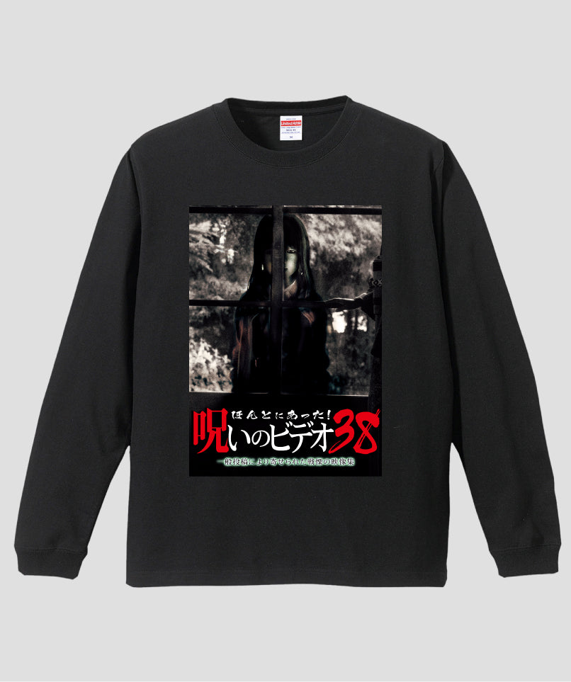 ほんとにあった!呪いのビデオ ジャケット写真ロンT【第38巻】