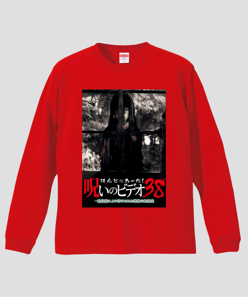 ほんとにあった!呪いのビデオ ジャケット写真ロンT【第38巻】