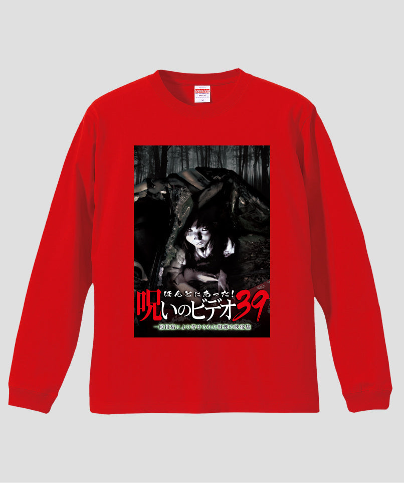 ほんとにあった!呪いのビデオ ジャケット写真ロンT【第39巻】