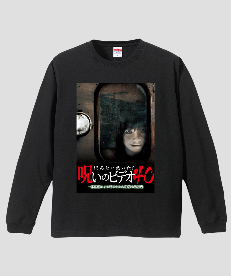 ほんとにあった!呪いのビデオ ジャケット写真ロンT【第40巻】