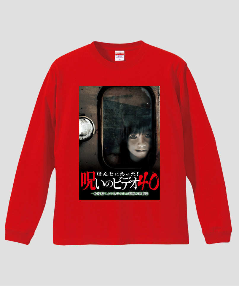 ほんとにあった!呪いのビデオ ジャケット写真ロンT【第40巻】