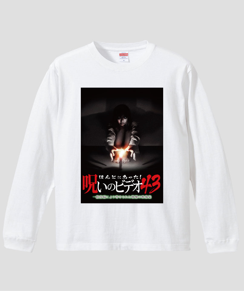 ほんとにあった!呪いのビデオ ジャケット写真ロンT【第43巻】