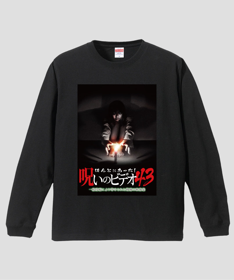 ほんとにあった!呪いのビデオ ジャケット写真ロンT【第43巻】