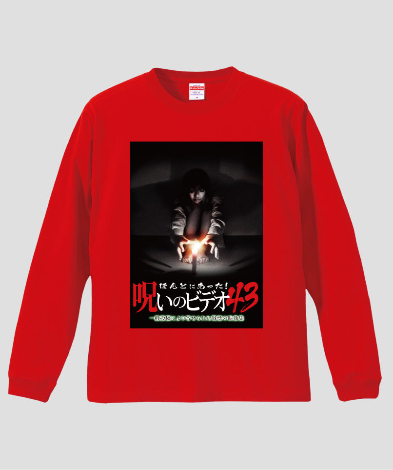 ほんとにあった!呪いのビデオ ジャケット写真ロンT【第43巻】