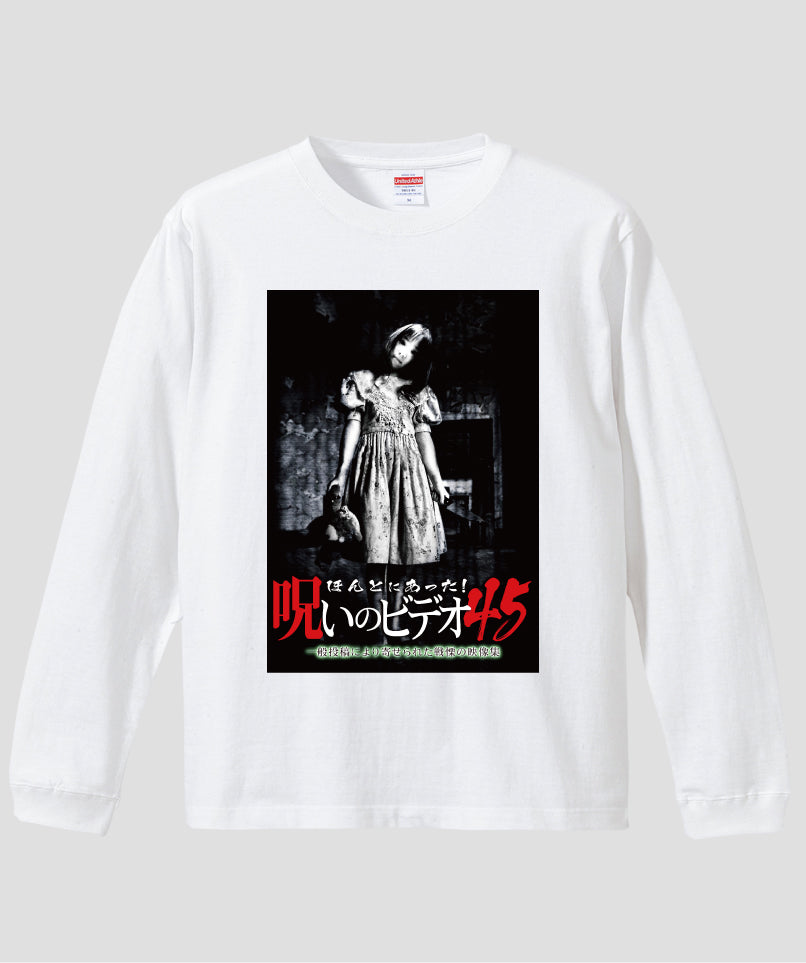 ほんとにあった!呪いのビデオ ジャケット写真ロンT【第45巻】