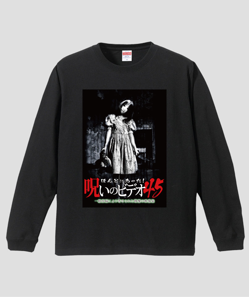 ほんとにあった!呪いのビデオ ジャケット写真ロンT【第45巻】