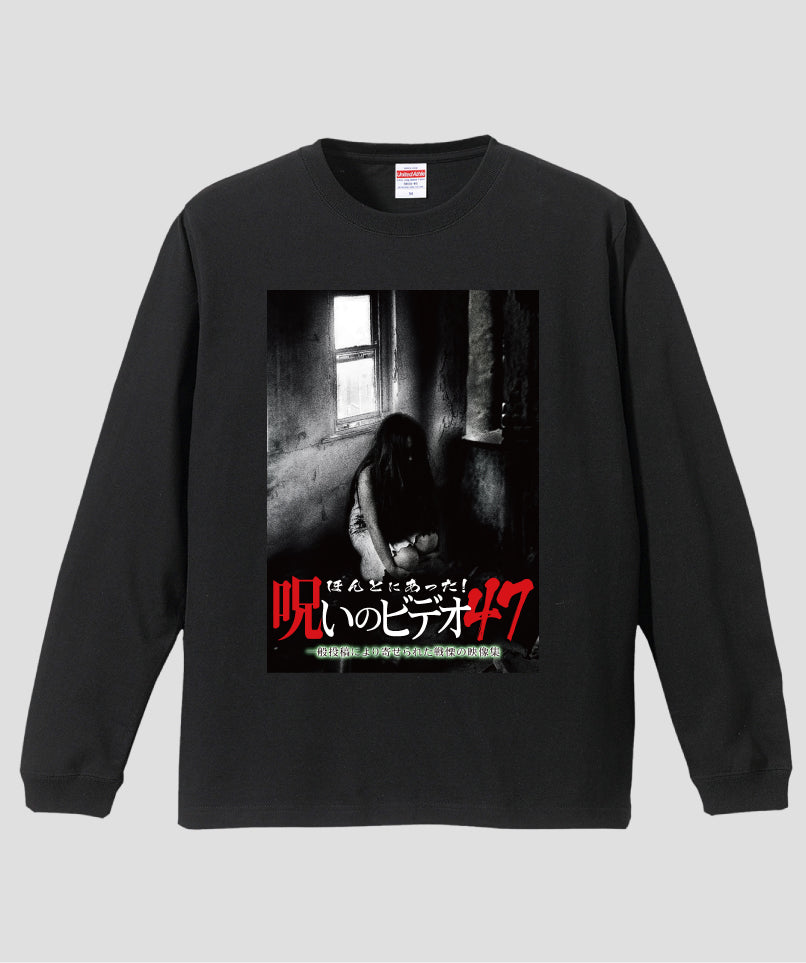 ほんとにあった!呪いのビデオ ジャケット写真ロンT【第47巻】