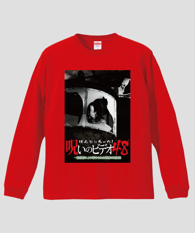 ほんとにあった!呪いのビデオ ジャケット写真ロンT【第48巻】