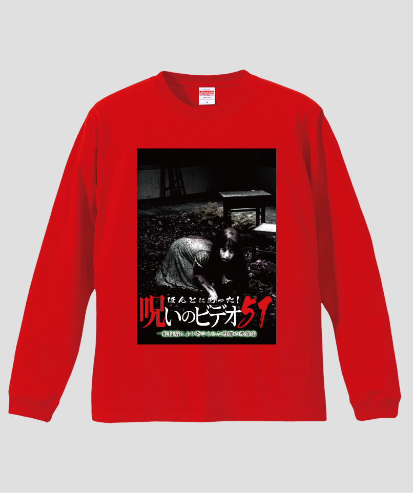 ほんとにあった!呪いのビデオ ジャケット写真ロンT【第51巻】