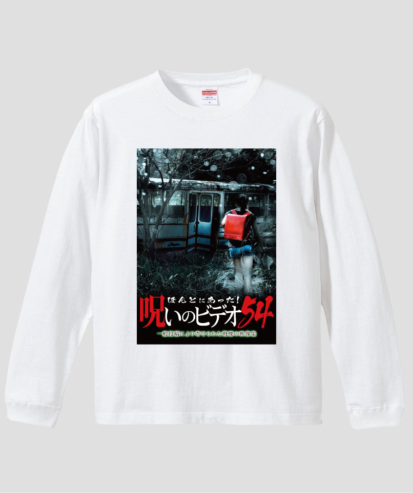 ほんとにあった!呪いのビデオ ジャケット写真ロンT【第54巻】