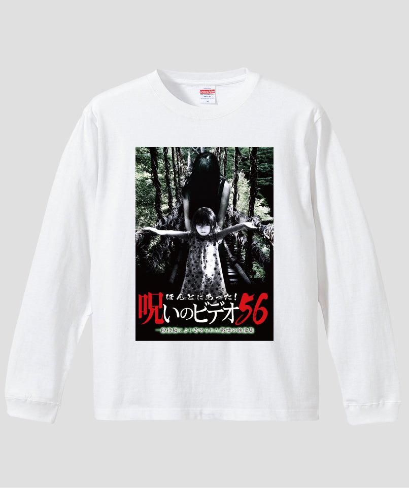 ほんとにあった!呪いのビデオ ジャケット写真ロンT【第56巻】