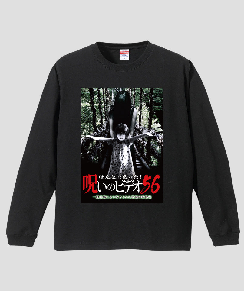 ほんとにあった!呪いのビデオ ジャケット写真ロンT【第56巻】