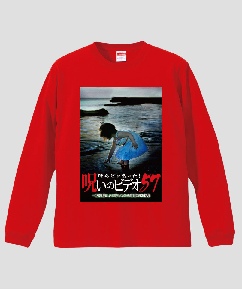 ほんとにあった!呪いのビデオ ジャケット写真ロンT【第57巻】
