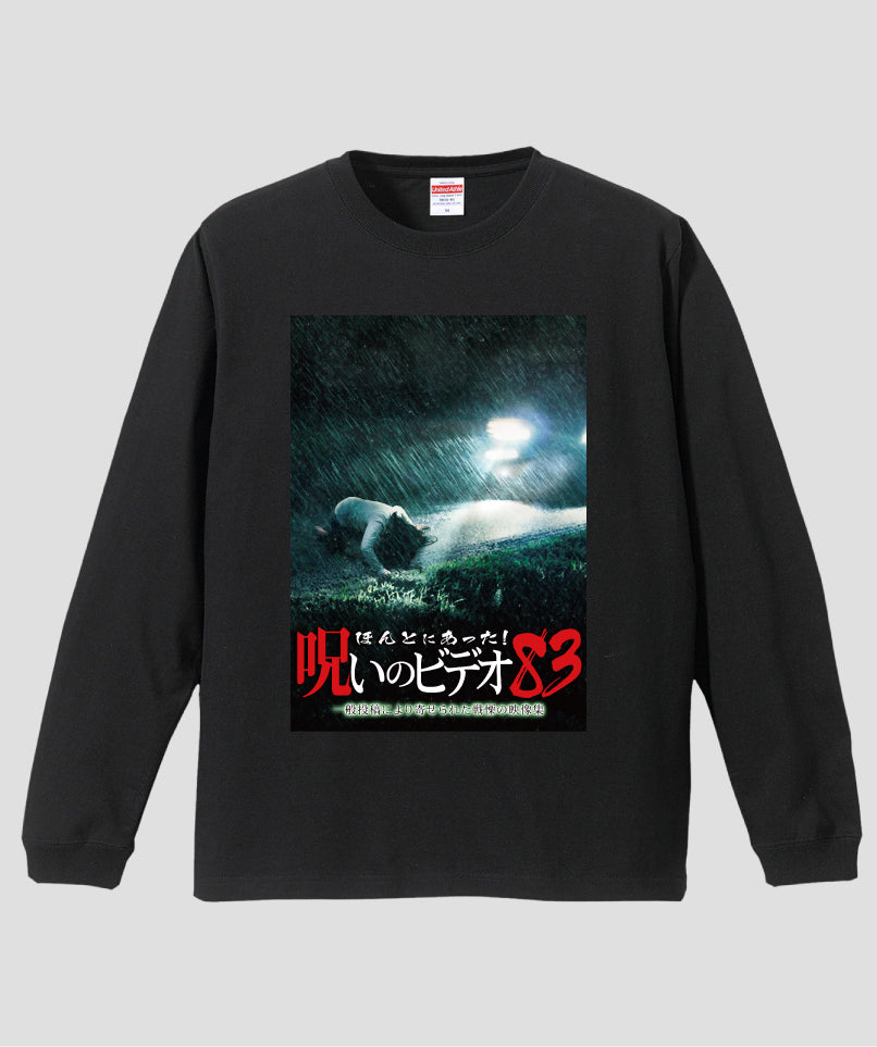 ほんとにあった!呪いのビデオ ジャケット写真ロンT【第83巻】