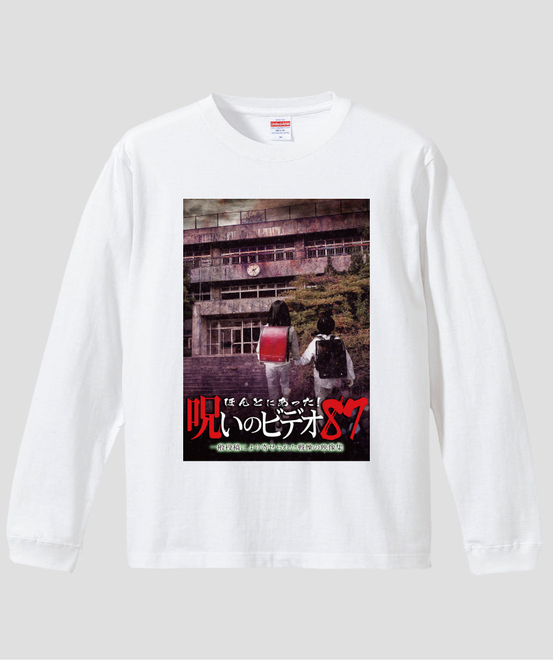 ほんとにあった!呪いのビデオ ジャケット写真ロンT【第87巻】