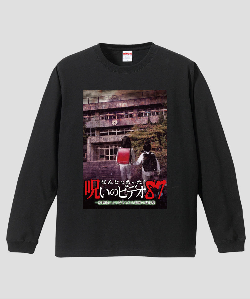 ほんとにあった!呪いのビデオ ジャケット写真ロンT【第87巻】