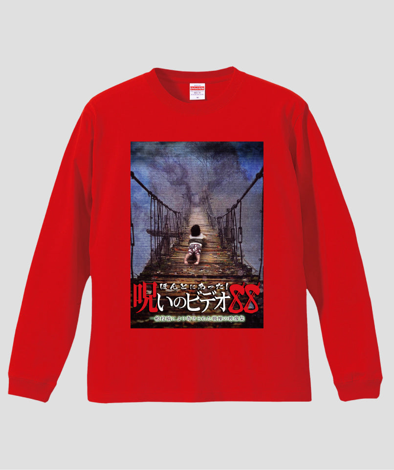 ほんとにあった!呪いのビデオ ジャケット写真ロンT【第88巻】