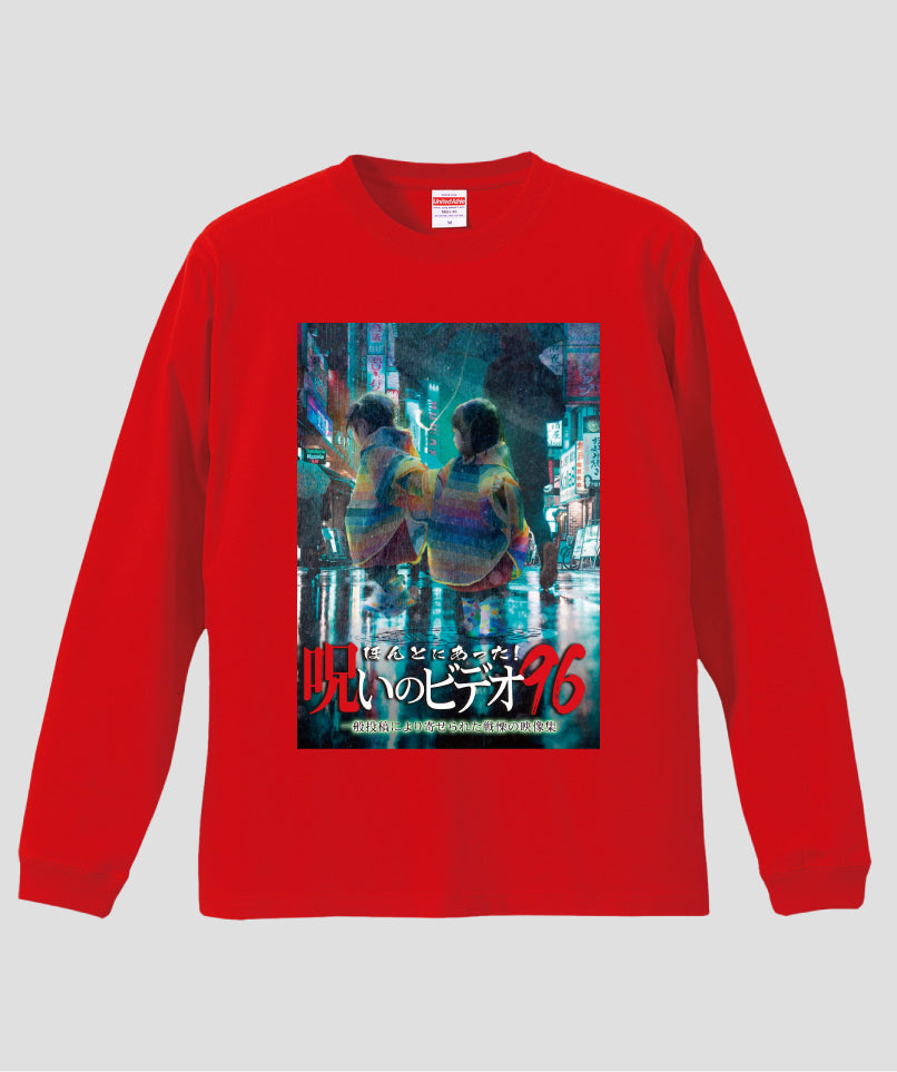 ほんとにあった!呪いのビデオ ジャケット写真ロンT【第96巻】