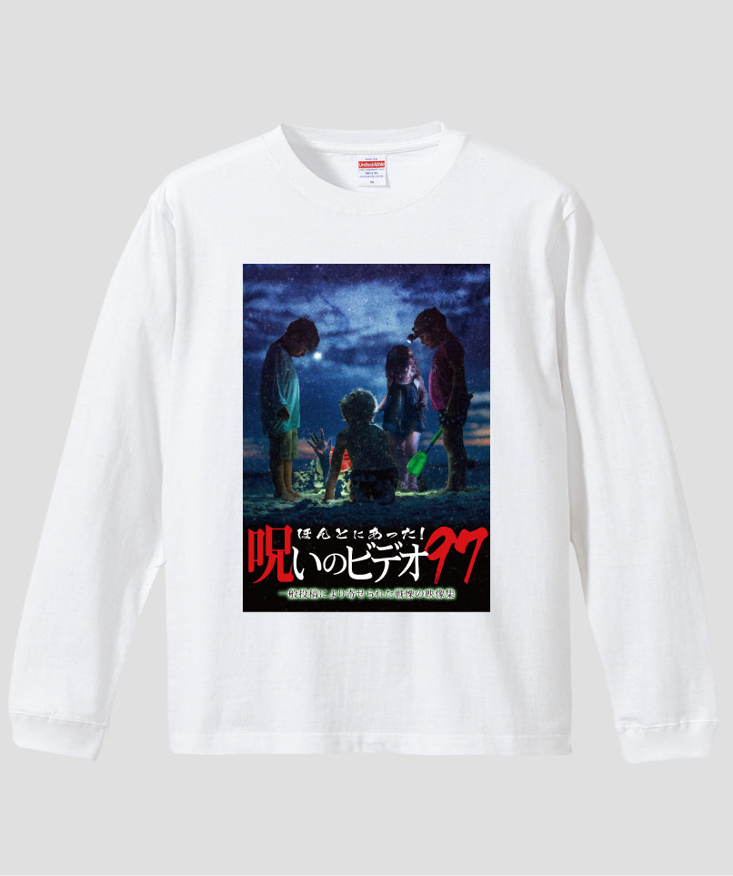 ほんとにあった!呪いのビデオ ジャケット写真ロンT【第97巻】