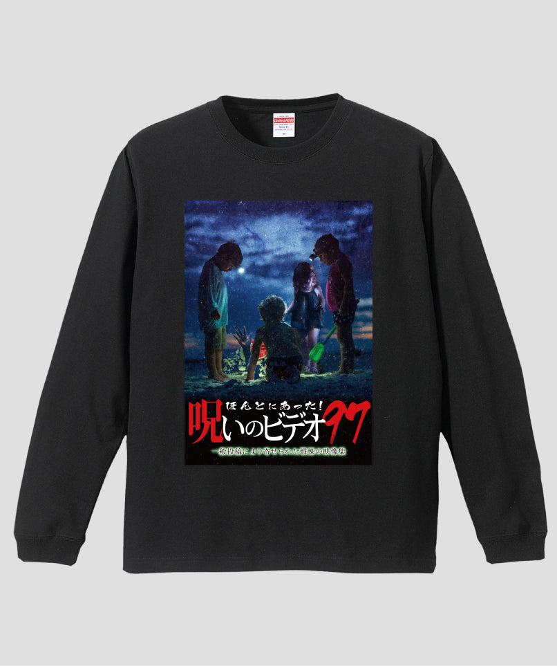 ほんとにあった!呪いのビデオ ジャケット写真ロンT【第97巻】