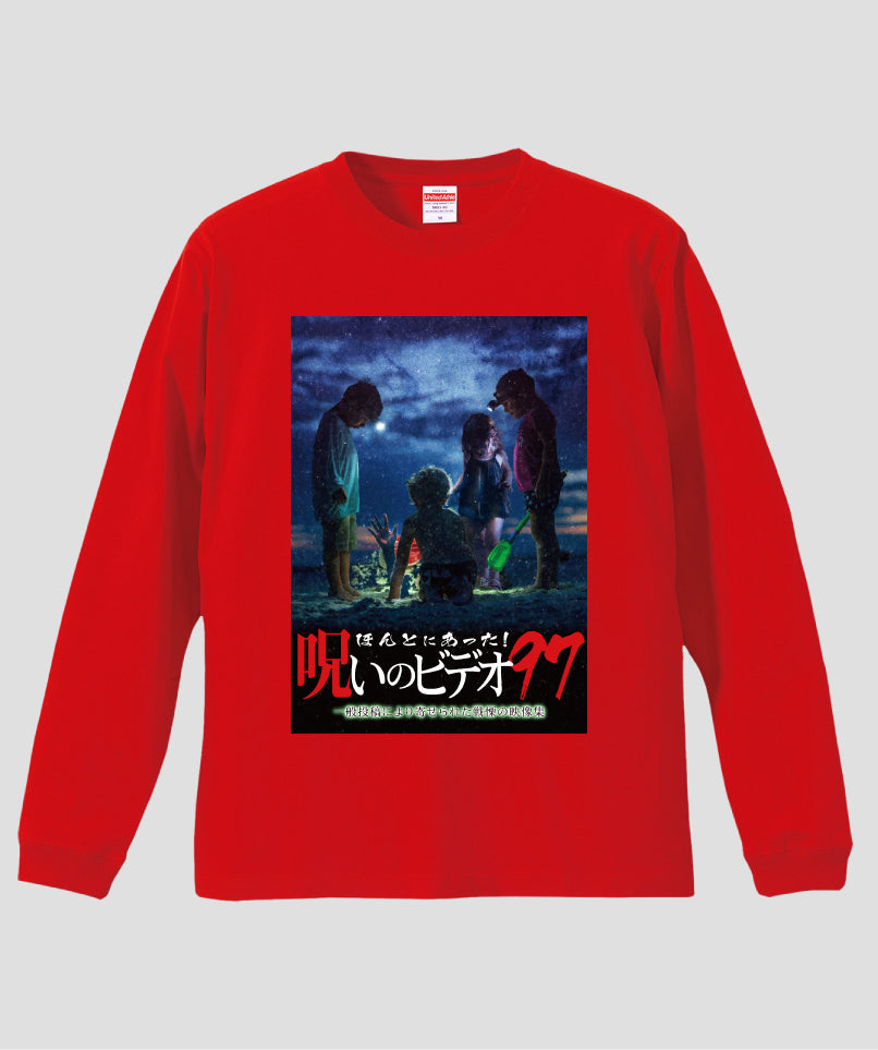 ほんとにあった!呪いのビデオ ジャケット写真ロンT【第97巻】