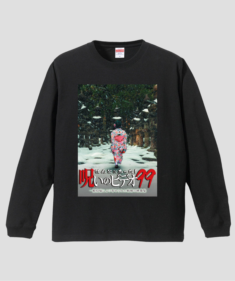 ほんとにあった!呪いのビデオ ジャケット写真ロンT【第99巻】