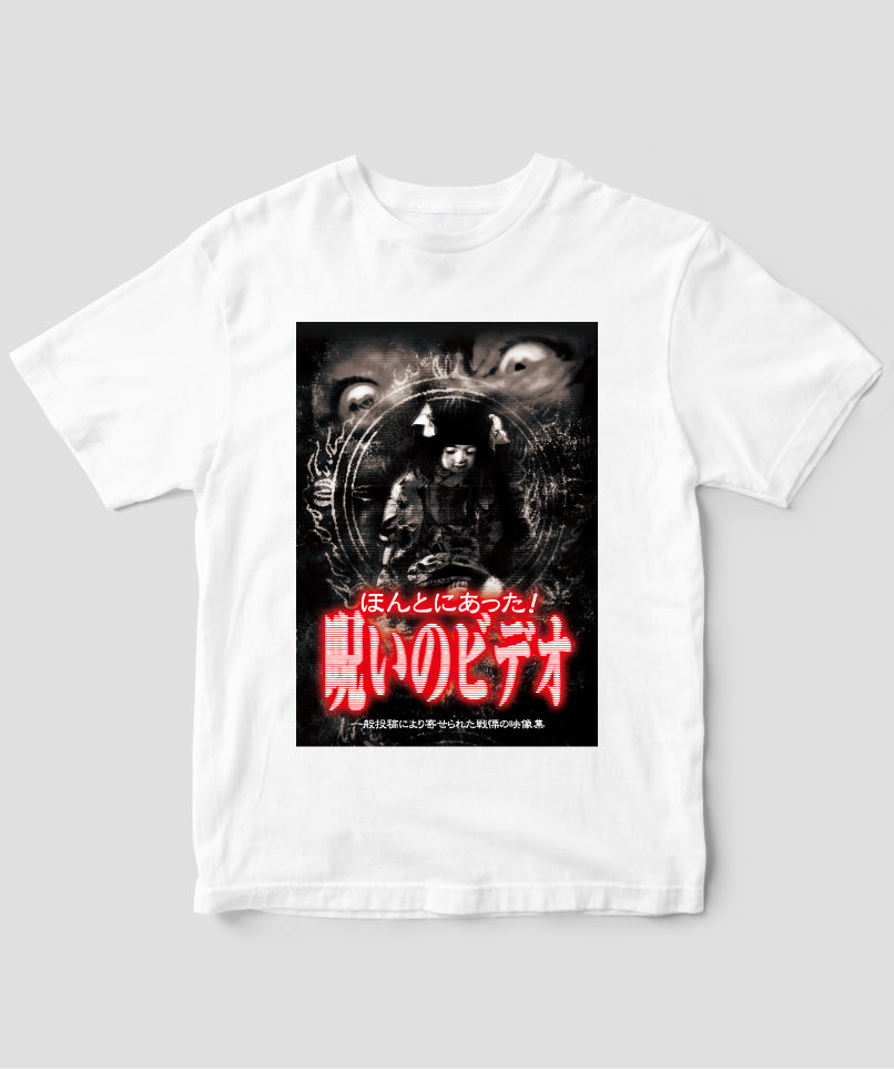 ほんとにあった!呪いのビデオ ジャケット写真Tシャツ【第01巻】