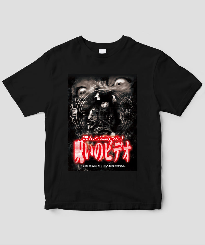 ほんとにあった!呪いのビデオ ジャケット写真Tシャツ【第01巻】