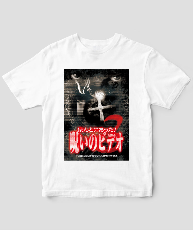 ほんとにあった!呪いのビデオ ジャケット写真Tシャツ【第03巻】