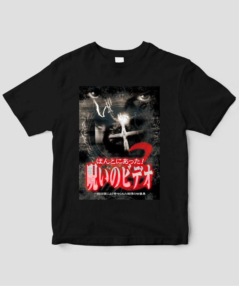 ほんとにあった!呪いのビデオ ジャケット写真Tシャツ【第03巻】