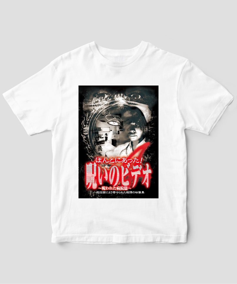 ほんとにあった!呪いのビデオ ジャケット写真Tシャツ【第04巻】