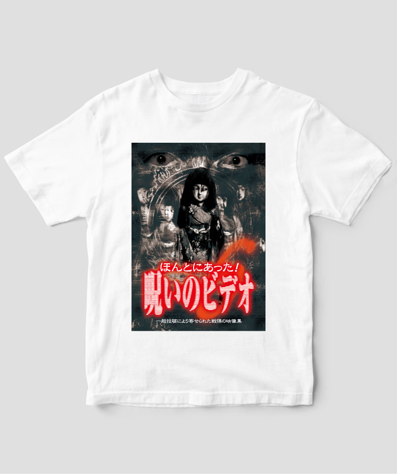 ほんとにあった!呪いのビデオ ジャケット写真Tシャツ【第06巻】