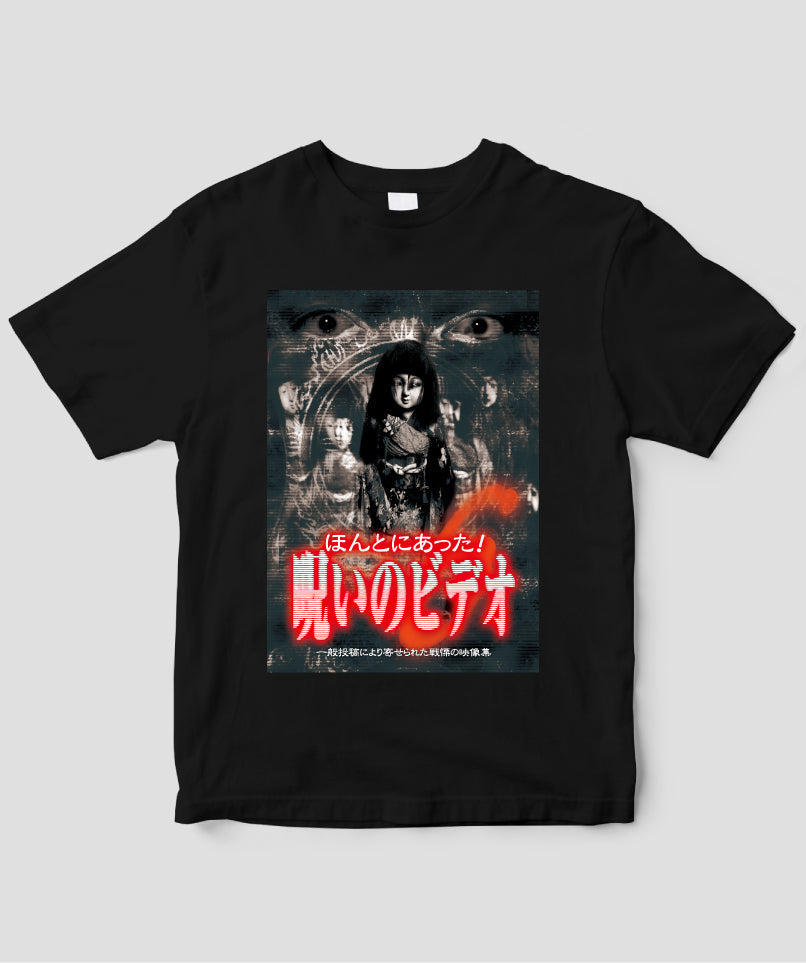 ほんとにあった!呪いのビデオ ジャケット写真Tシャツ【第06巻】