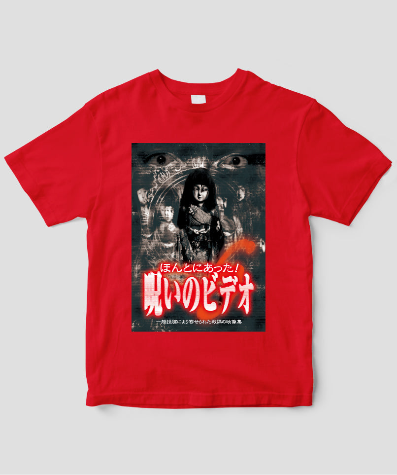 ほんとにあった!呪いのビデオ ジャケット写真Tシャツ【第06巻】