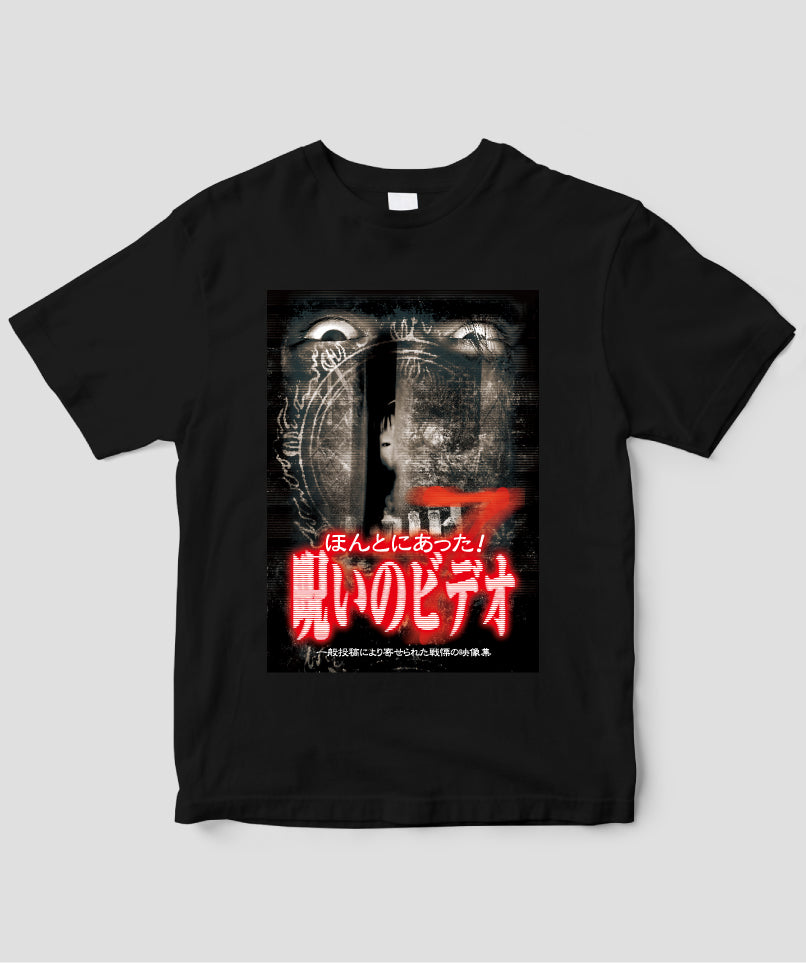 ほんとにあった!呪いのビデオ ジャケット写真Tシャツ【第07巻】