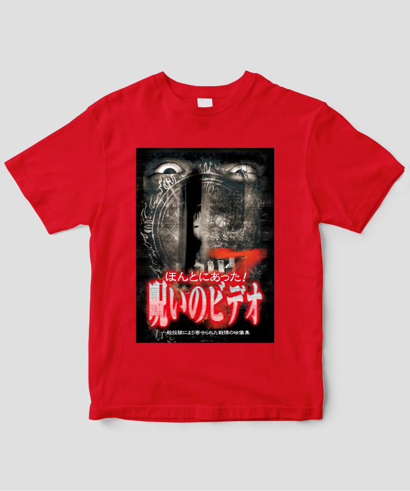 ほんとにあった!呪いのビデオ ジャケット写真Tシャツ【第07巻】