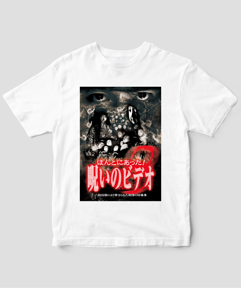 ほんとにあった!呪いのビデオ ジャケット写真Tシャツ【第08巻】