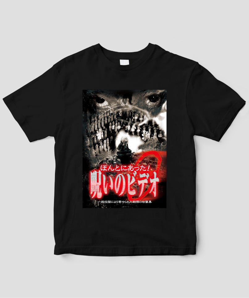 ほんとにあった!呪いのビデオ ジャケット写真Tシャツ【第09巻】