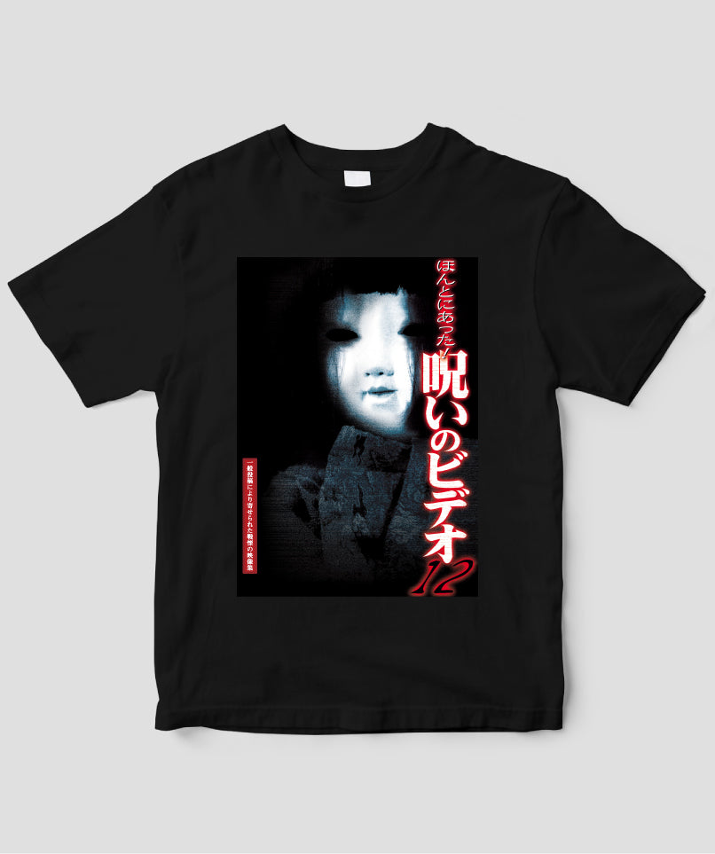 ほんとにあった!呪いのビデオ ジャケット写真Tシャツ【第12巻】