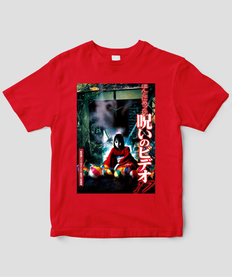 ほんとにあった!呪いのビデオ ジャケット写真Tシャツ【第17巻】