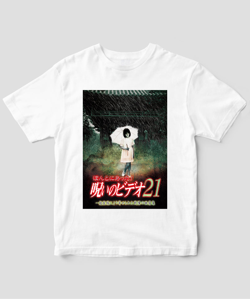 ほんとにあった!呪いのビデオ ジャケット写真Tシャツ【第21巻】