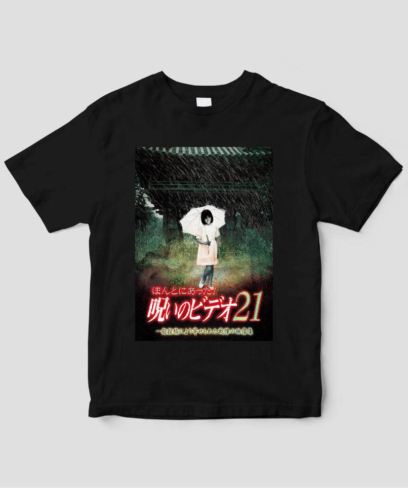 ほんとにあった!呪いのビデオ ジャケット写真Tシャツ【第21巻】