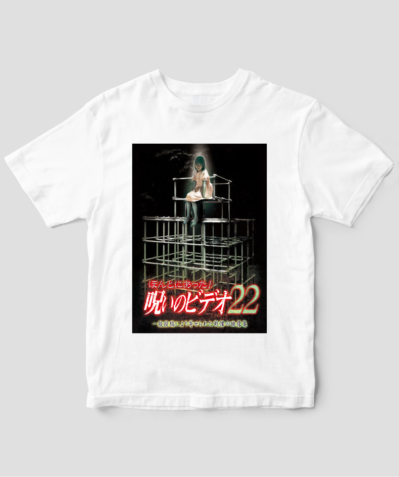 ほんとにあった!呪いのビデオ ジャケット写真Tシャツ【第22巻】