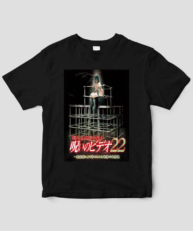 ほんとにあった!呪いのビデオ ジャケット写真Tシャツ【第22巻】