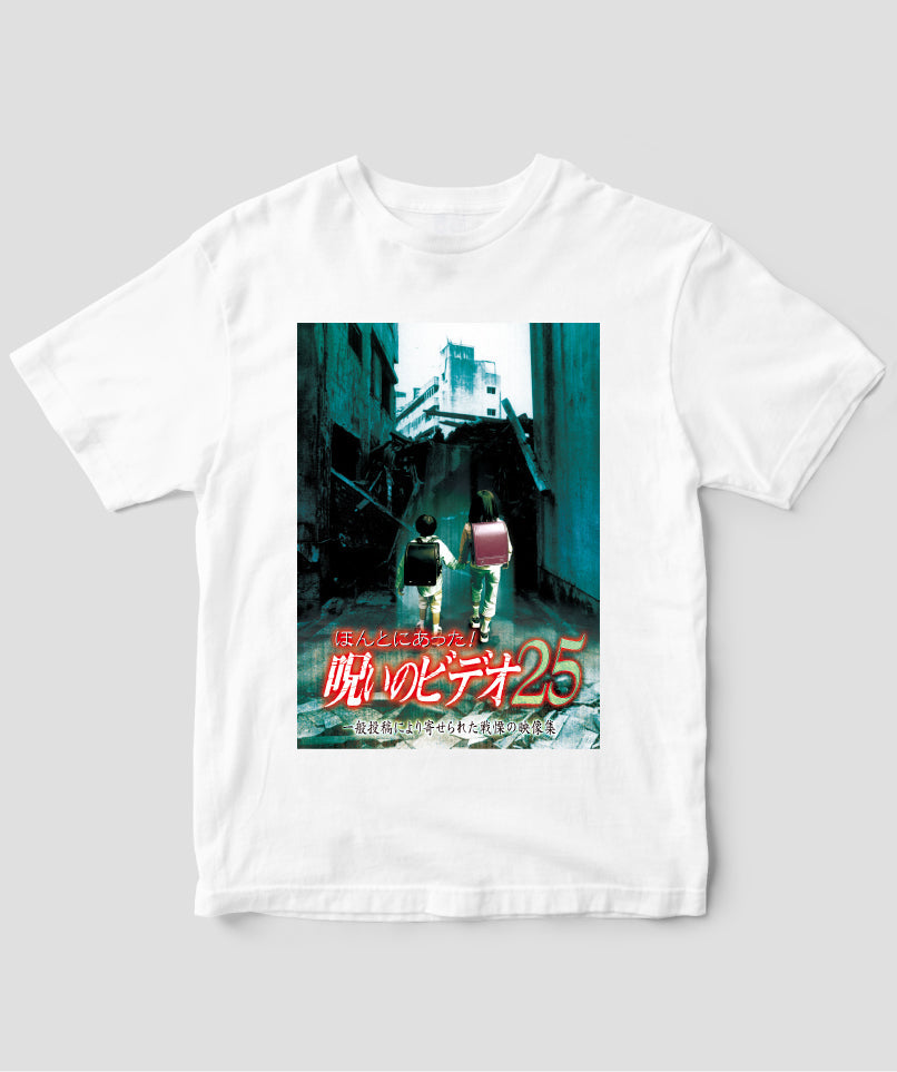 ほんとにあった!呪いのビデオ ジャケット写真Tシャツ【第25巻】