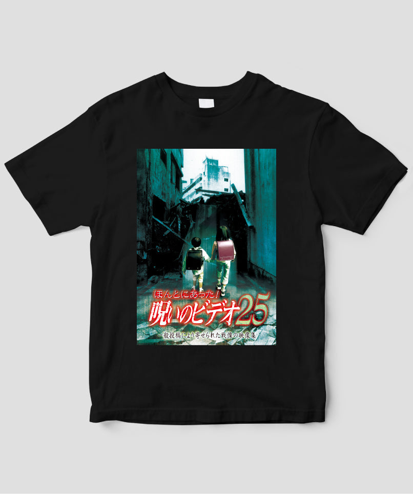 ほんとにあった!呪いのビデオ ジャケット写真Tシャツ【第25巻】